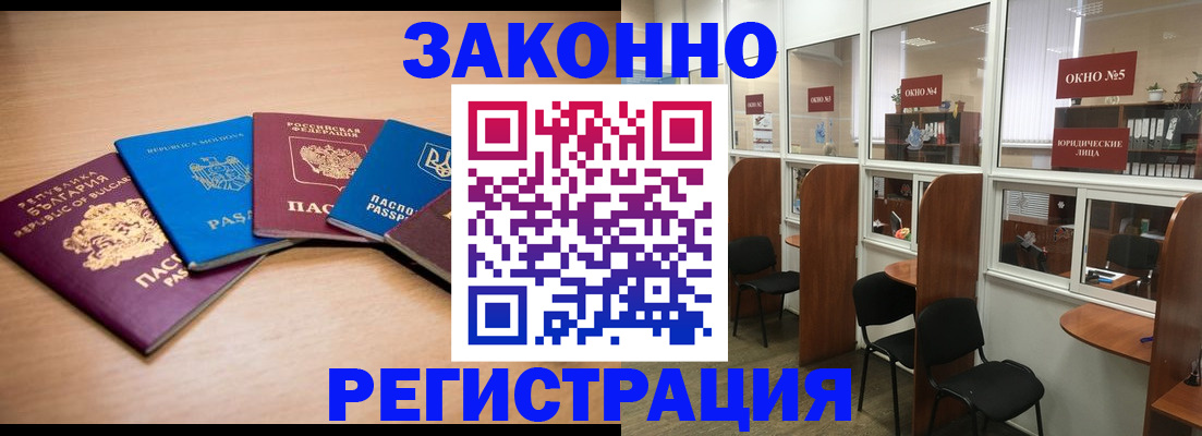 временная регистрация для всех в Камышине