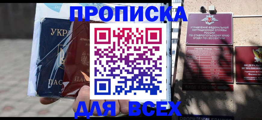 прописка регистрация в Камышине
