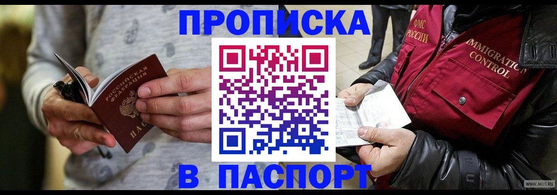 прописка от собственника в Камышине